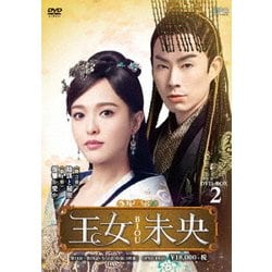 王女未央-BIOU- DVD-BOX2 [DVD]