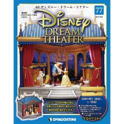 ディズニー・ドリーム・シアター 2017年 7/25号（77） [雑誌]