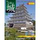 日本の城 改訂版 2017年 8/8号 [雑誌]