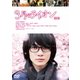 3月のライオン[後編] [DVD]