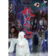 妖ばなし 第2巻