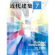 近代建築 2017年 07月号 [雑誌]