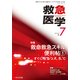 救急医学 2017年 07月号 [雑誌]