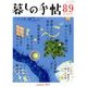 暮しの手帖 2017年 08月号 [雑誌]