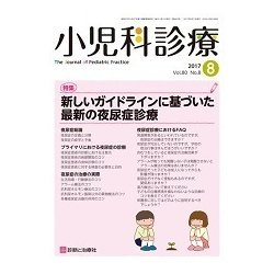 小児科診療 2017年 08月号 [雑誌]