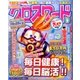 全100問クロスワード 2017年 09月号 [雑誌]