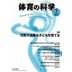 体育の科学 2017年 07月号 [雑誌]