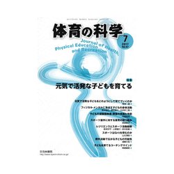 体育の科学 2017年 07月号 [雑誌]