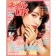 ネイル UP (アップ) ! 2017年 09月号 [雑誌]