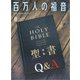 百万人の福音 2017年 08月号 [雑誌]
