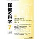保健の科学 2017年 07月号 [雑誌]