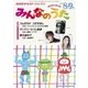 NHK みんなのうた 2017年 08月号 [雑誌]