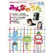 NHK みんなのうた 2017年 08月号 [雑誌]