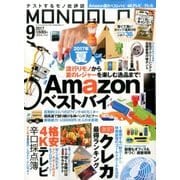 MONOQLO (モノクロ) 2017年 09月号 [雑誌]