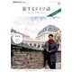 TV旅するドイツ語 2017年 08月号 [雑誌]