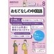 ラジオおもてなしの中国語 2017年 08月号 [雑誌]