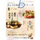 NHK きょうの料理ビギナーズ 2017年 08月号 [雑誌]