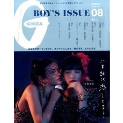 GINZA (ギンザ) 2017年 08月号 [雑誌]