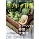 NHK 趣味の園芸 やさいの時間 2017年 08月号 [雑誌]