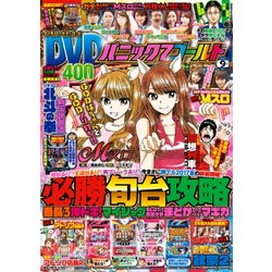 パニック7ゴールド 2017年 09月号 [雑誌]