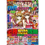 パニック7ゴールド 2017年 09月号 [雑誌]