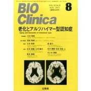 BIO Clinica (バイオ クリニカ) 2017年 08月号 [雑誌]