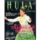 HULA HEAVEN ! (季刊 フラ・ヘヴン) 2017年 08月号 [雑誌]