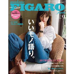 madame FIGARO japon (フィガロ ジャポン) 2017年 09月号 [雑誌]