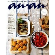 an・an (アン・アン) 2017年 7/19号 [雑誌]