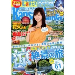 Kansai Walker (関西ウォーカー) 2017年 8/8号 [雑誌]