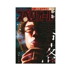 ビッグコミックスペリオール 2017年 7/28号 [雑誌]