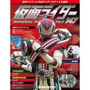 仮面ライダー オフィシャル パーフェクト ファイル 2017年 8/8号（147） [雑誌]