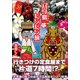 バリ島だらだら旅 [単行本]