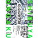 渋谷音楽図鑑 [単行本]