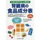 腎臓病の食品成分表第2版-大きな文字でさっと探せる [単行本]