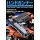 ハンドガンナー ～HAND GUNNER～ コンシールド ＆ コバートキャリー最新事情 [ムックその他]