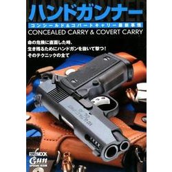 ハンドガンナー ～HAND GUNNER～ コンシールド ＆ コバートキャリー最新事情 [ムックその他]