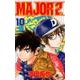 MAJOR 2nd（メジャーセカンド）<１０>(少年サンデーコミックス) [コミック]