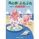海の家のぶたぶた(光文社文庫) [文庫]