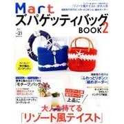 Mart ズパゲッティ バッグBOOK2 [ムック・その他]