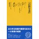 「百科全書」 （文庫クセジュ） [新書]