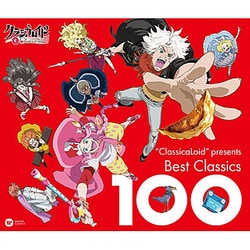 "ClassicaLoid" Presents ベスト・クラシック100