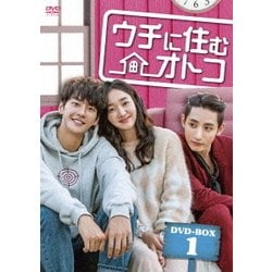 ヨドバシ.com - ウチに住むオトコ DVD BOX-1 [DVD] 通販【全品無料配達】