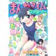 まんがタイムファミリー 2017年 09月号 [雑誌]