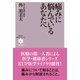 痛みに悩んでいるあなたへ(KUP医学ライブラリ) [全集叢書]