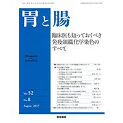 胃と腸 2017年 07月号 [雑誌]