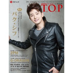 インタビューマガジン韓流TOP 2017年 09月号 [雑誌]