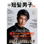 短髪男子TRIBE [ムック・その他]