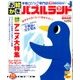 お絵かきパズルランド 2017年 09月号 [雑誌]
