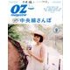 OZ magazine (オズ・マガジン) 2017年 08月号 [雑誌]